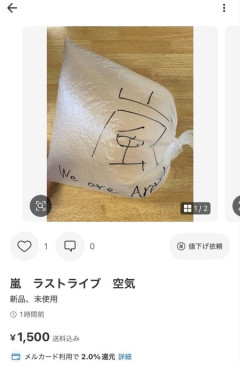 女子「嵐の最後のライブの空気をみんなに届けたい・・！」
