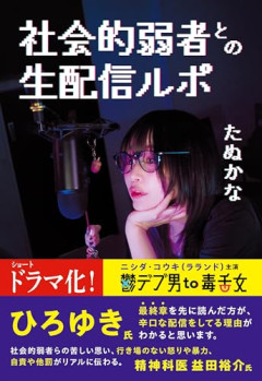 【悲報】たぬかな、ガチでシャレにならない状況に陥っていた…