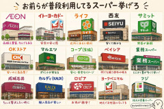 お前らが普段利用してるスーパー挙げろ