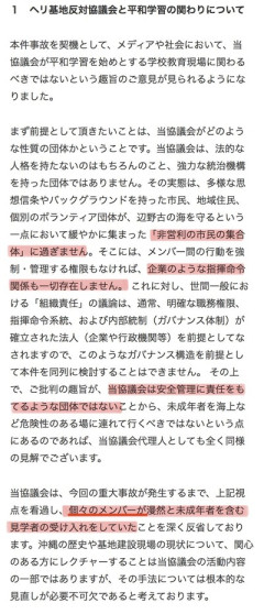 ヘリ基地反対協議会「我々はただの一般人の集まりだから責任など取れない」