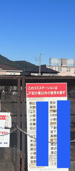 【画像】町内会の加入を断ったらこんな仕打ちを受けた
