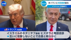 「俺がいなければお前は刑務所に」トランプ氏がネタニヤフ氏罵倒か…交戦停止を要求！