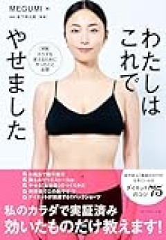 【衝撃】MEGUMI、グラドル時代の企画が衝撃 「ビキニでムエタイ選手とガチで戦う」「ビキニでバンジー」「気球で飛ばされて…」