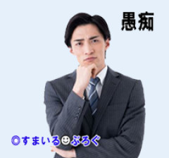 25歳男です。転職した会社で好きな女性ができました。毎日その人のことばかり考えてます。ところが彼女は43歳バツイチ子持ちでした。俺なんて相手にしてもらえないですかね？
