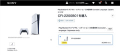 ソニー銀行のPS5購入8000円キャッシュバックキャンペーン2万人まで