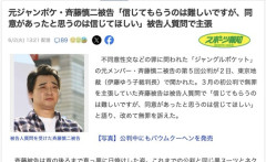 【裁判】ジャンポケ斎藤「キスしたら『うれしいです幸せです』と言われた」