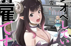『え、社内システム全てワンオペしている私を解雇ですか？』TVアニメ化決定