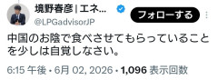 【速報】境野春彦氏「中国のお陰で食べさせてもらっていることを少しは自覚しなさい」本人はしっかり自覚できている模様