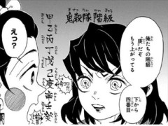 【鬼滅の刃】鬼殺隊ってかなり細かく階級分けされてるけど