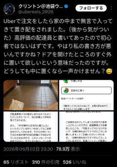 【悲報】X民「いやぁぁ！Uber配達員が勝手に家に入ってきた」→とんでもない勘違いで起きたトラブルだったｗｗｗｗ