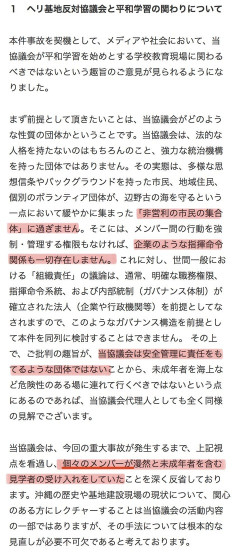 ヘリ基地反対協議会「我々はただの一般人の集まりだから責任など取れない」