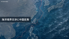 【速報】日本とフィリピンの海洋境界画定交渉に中国側かせの反発が止まず「絶対に容認しない。中国の参加が不可欠！」台湾「うちも参加したいなｗ」