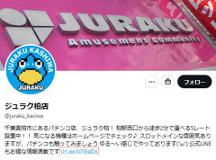 【悲報】ジュラク柏店「最近東京喰種のリセ狩りが増えた。顔覚えたし出禁視野です」→批判殺到し投稿を削除してしまう…