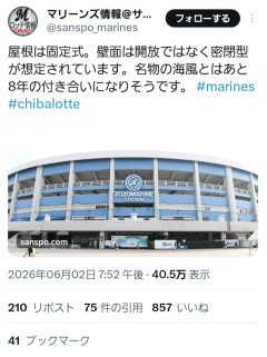 サンスポロッテ担当「ロッテの新ドームの壁面は解放されてません」