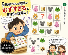 5歳用ドリルの問題がむずすぎるとSNSで話題に