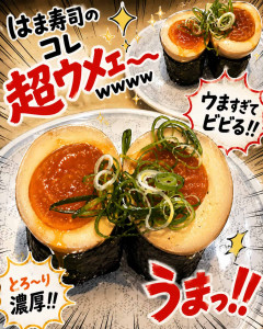 はま寿司のコレ超ウメェｗｗｗ