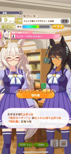 【ウマ娘】汎用、固有、覚醒の切れ者イベントに関する話題。「固有の方って確率低くない？」