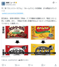 【画像】カントリーマアムのパッケージ、「スーファミぐらいの色」から「ファミコンぐらいの色」に削減されるｗｗｗｗ