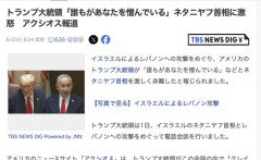 【悲報】トランプ大統領「あなたのせいで誰もがイスラエルを憎んでいる」