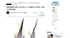 【朗報】液体絆創膏コロスキンに発毛効果があると判明
