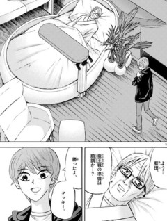 【龍と苺】勝ったよ