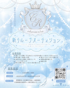 元チーム8宮里莉羅さんが新アイドルグループオーディションを開催！！【元AKB48/シャルムリラ】