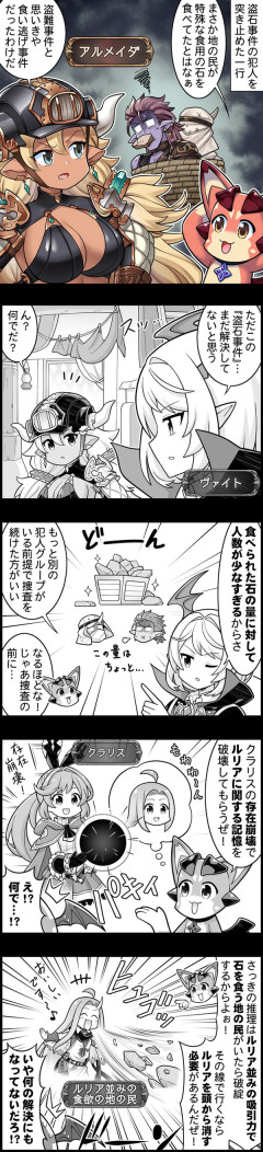 【グラブル】ぐらぶるっ！3104話 盗石事件の犯人を突き止めたアルメイダたち