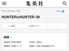 ハンターハンターさん、39巻をついに発売！！！！！！！！！！！！！！！！