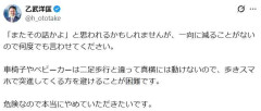乙武洋匡氏が警告「危険なので本当にやめていただきたい」「一向に減ることがない」