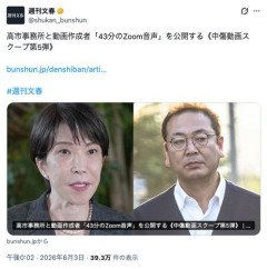 【衝撃】文春さん、高市事務所と誹謗中傷動画作成者の43分に及ぶZoom音声を公開