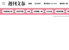 【速報】文春、高市事務所と動画作成者「43分Zoom音声」を公開も...数百本拡散されたという肝心の誹謗中傷動画は1本も公開なしｗ