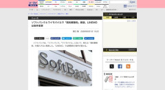 【通信】ソフトバンクとワイモバイル「契約解除料」新設、LINEMOは条件変更