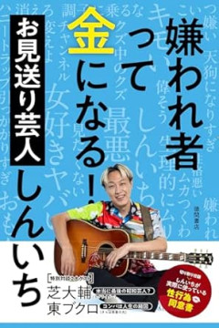 【悲報】売れっ子芸人、テレビのギャラを暴露。これマジか…