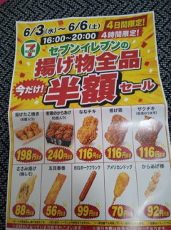 【朗報】セブン、夕方から揚げ物半額