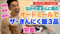 【朗報】オートミールさん、弱点が『マズイ』『食感が最悪』しかない最強の食べ物だったｗｗｗｗｗ