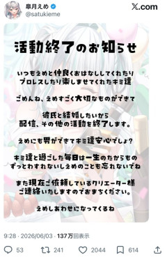 【悲報】VTuber、彼氏と結婚するために活動終了を発表ｗｗｗｗ