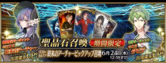 【FGO】「パスト･カルデア 終末のアーチャーピックアップ召喚」開催！