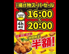 【悲報】ワイ､セブン揚げ物半額セールの｢揚げ鶏｣を買いにくるも売り切れで逝く