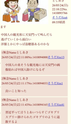【画像】普通の日本人「街中で中国人を見つけたら、大声で天安門って叫んでる。そうすれば中国人は逃げていく」