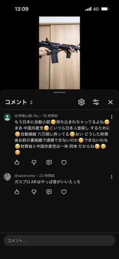 【悲報】銃オタク、動画をあげただけで絡まれるｗｗｗｗ
