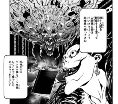 【デスノート】死神大王適当すぎるだろ