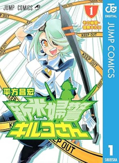 今のジャンプなら生き残れてそうな打ちきり漫画