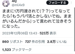 【画像】パパ活女さん、母親に諭され泣く・・・