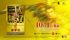 ｢真･三國無双２ with 猛将伝 Remastered｣10月1日発売 Switch版は中止