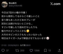 秋山が小幡にお気持ち表明