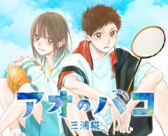 【閲覧注意】アオノハコ、衝撃のNTR展開