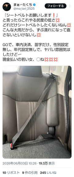 【画像】タクシー運転手、民度の低い女の客にブチギレ「シートベルトをお願いしたらコレ！」