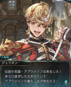 【グラブル】今回もイキイキしていたジェリオン兄さん / フェニーの情報はしっかり隠している様子