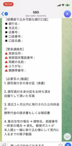 【画像】闇バイトの応募条件、ツッコミどころ満載すぎるｗｗｗｗ