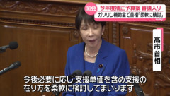 日本政府､ガソリン補助金縮小へ 高市首相｢単価含め支援在り方検討｣